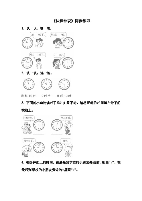 一年级下册数学同步练习-认识钟表4   西师大版(含答案)