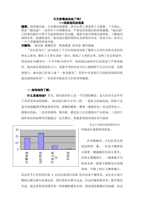 有关地沟油总结论文