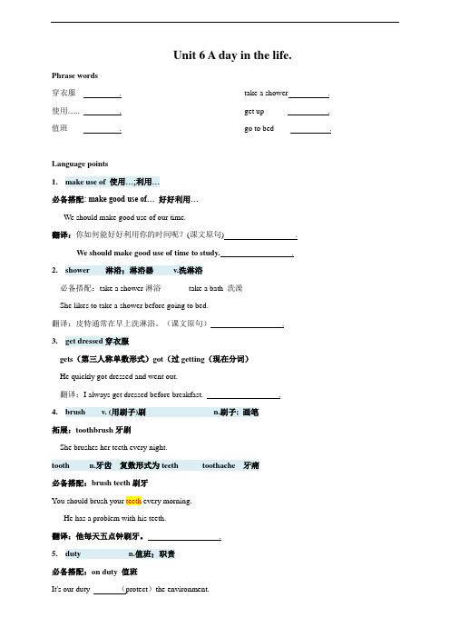 2024年秋季新人教版七 Unit 6 A Day in the Life 知识点+练习卷(含答案)