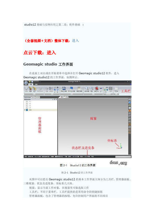 geomagic软件基础