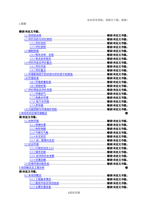 中西医医院项环评目环评报告(doc 109页)