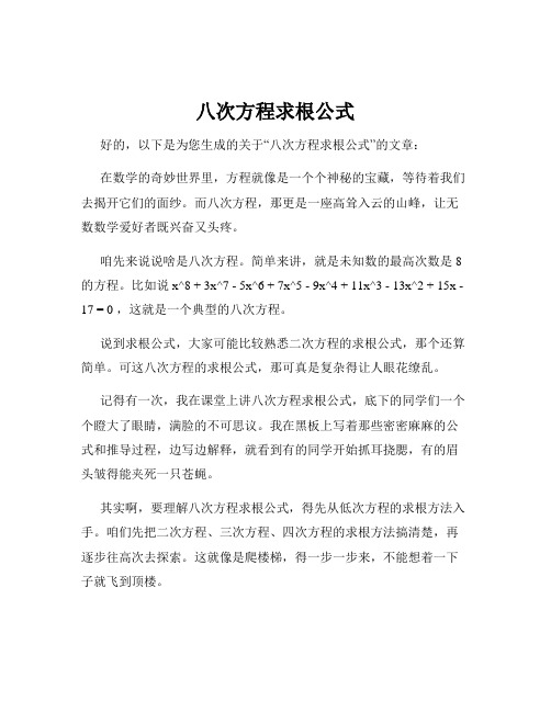 八次方程求根公式