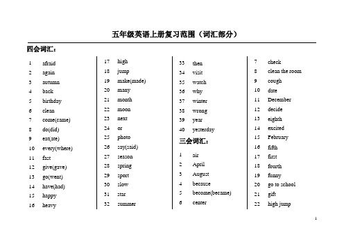 北师大英语 五年级上册复习范围