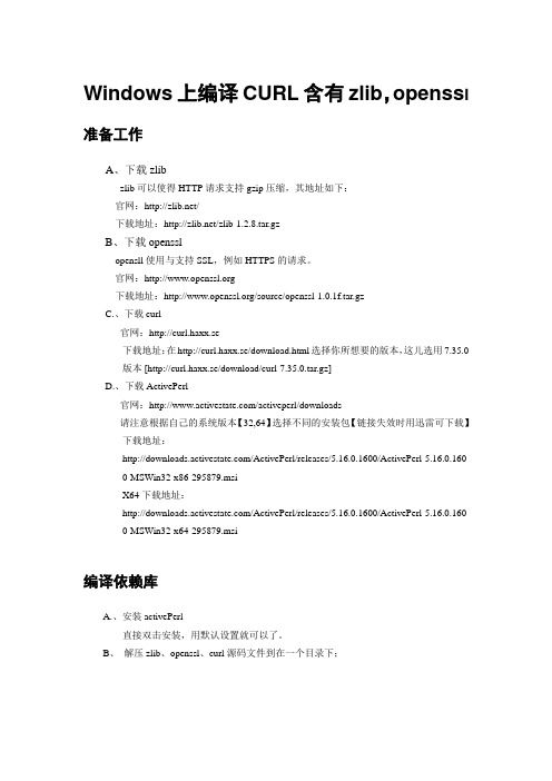 Curl开源库Windows下编译方法