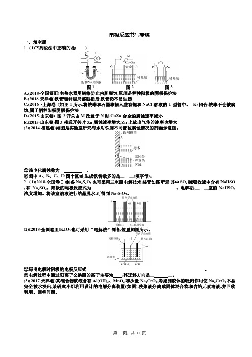 高中化学选修4电化学电极反应书写专题训练及解析