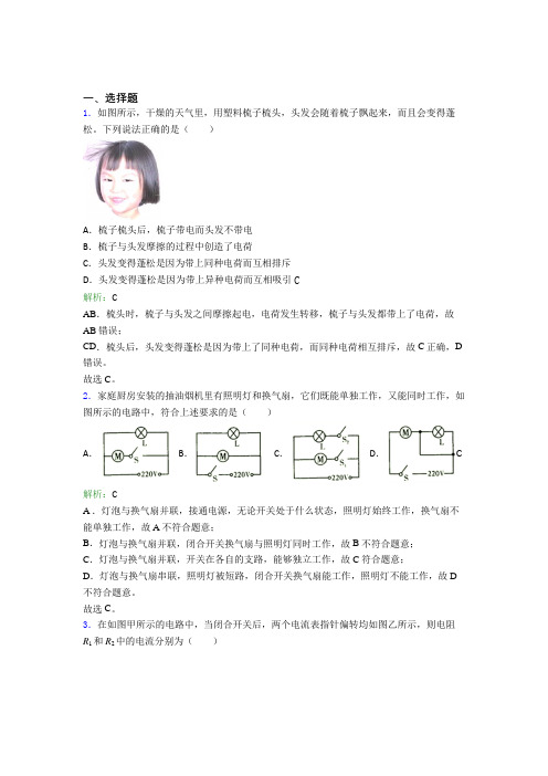 【单元练】南京育英二外外国语学校九年级物理第十五章【电流和电路】阶段测试(培优专题)