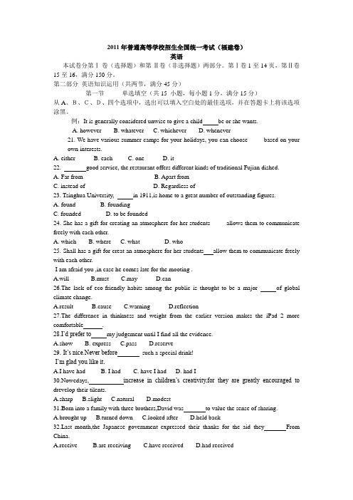 福建省2011年英语高考试题及答案