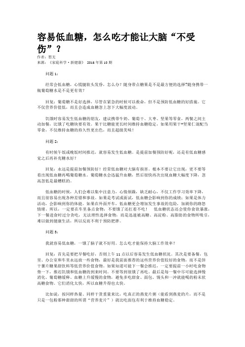 容易低血糖,怎么吃才能让大脑“不受伤”？