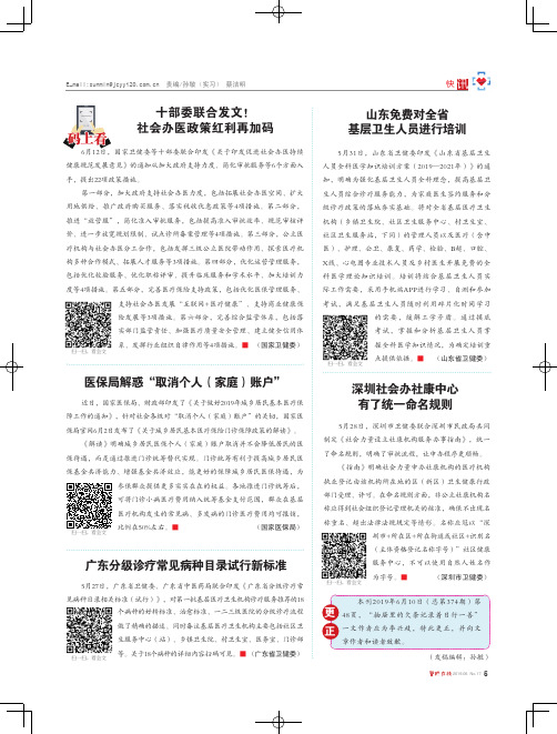 深圳社会办社康中心有了统一命名规则