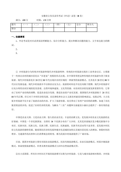 2021年安徽省公务员录用考试申论B类试卷真题及答案