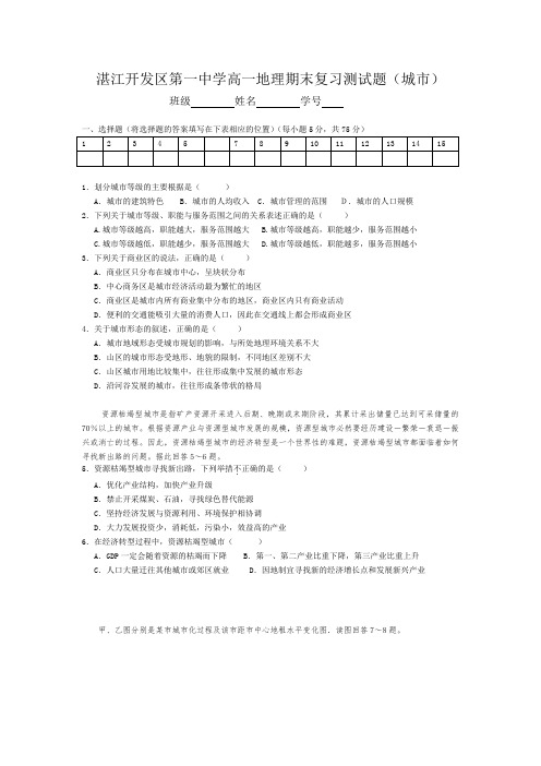 广东省湛江经济技术开发区第一中学11-12学年高一下学期期末复习测试2(地理)