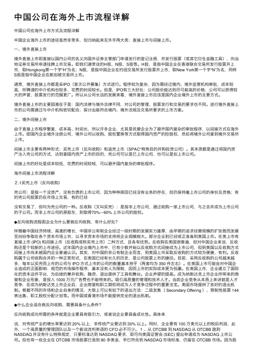 中国公司在海外上市流程详解