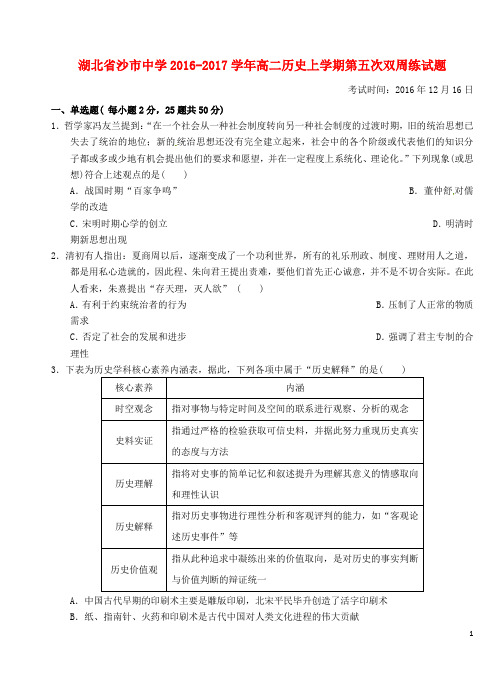 湖北省沙市中学高二历史上学期第五次双周练试题