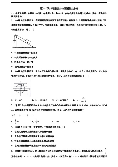 [合集3份试卷]2020四川省内江市高一物理下学期期末学业水平测试试题