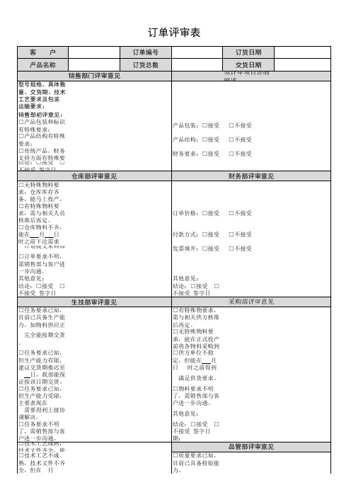 订单评审表-精华版