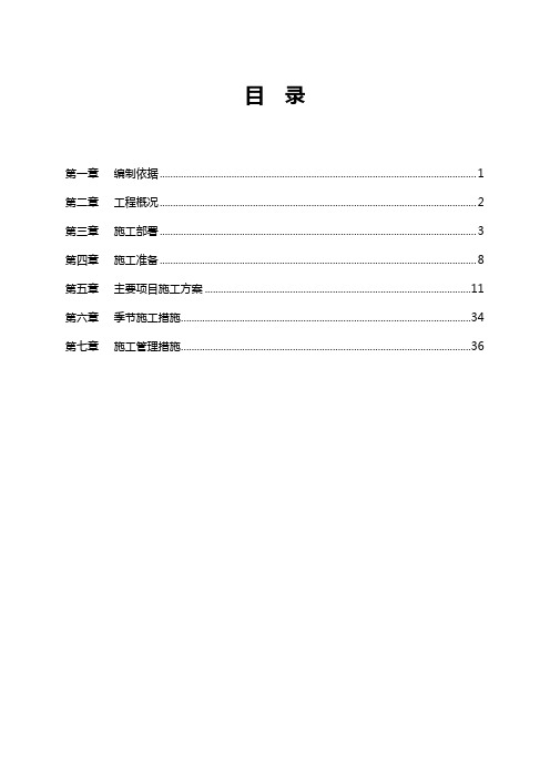 抗震加固工程施工组织设计