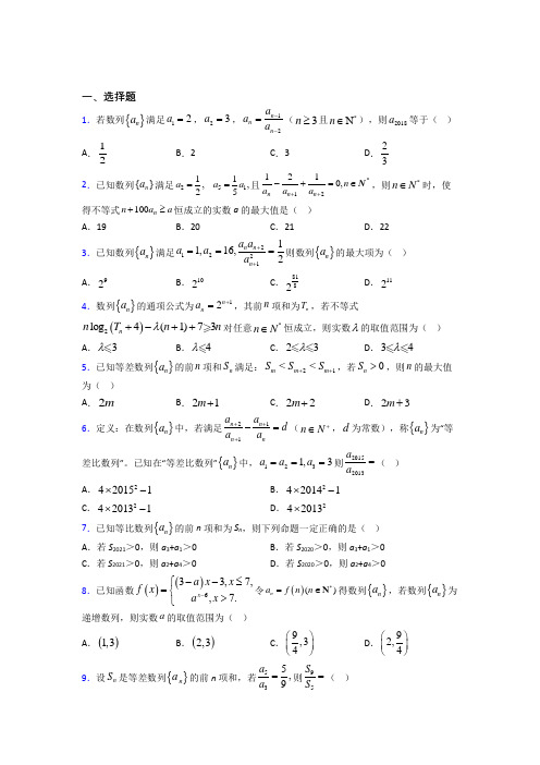 深圳宝安区龙华中英文实验学校选修二第一单元《数列》测试题(答案解析)