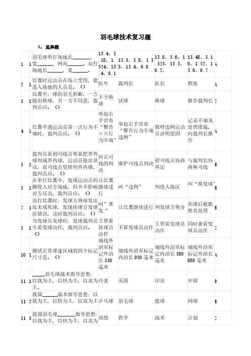 羽毛球考试复习资料