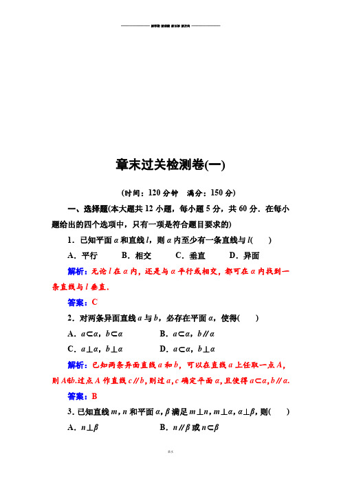 苏教版高中数学必修二章末过关检测卷(一).docx
