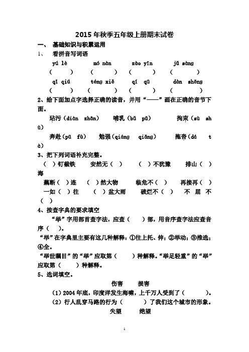 2015年秋季五年级上册期末试卷及答案