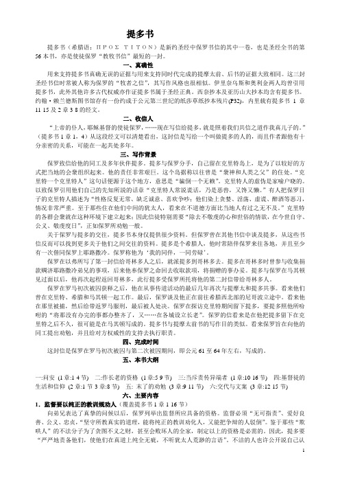 17.提多书2