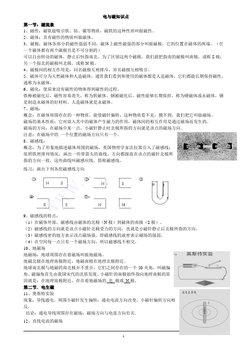 电生磁 磁生电 知识点