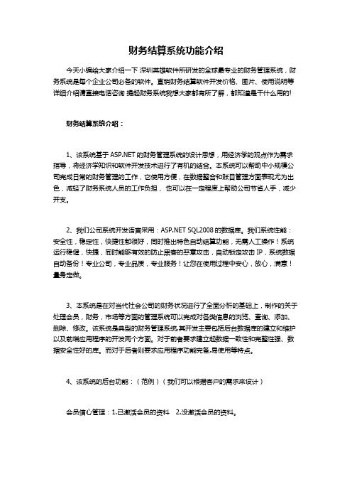 财务结算系统功能介绍全新