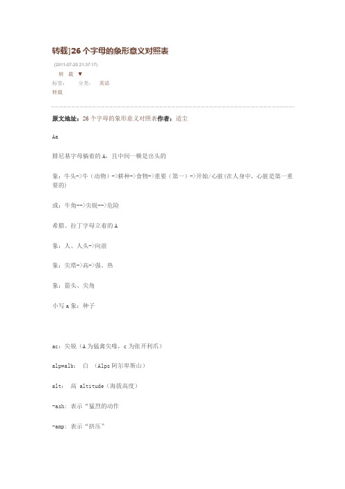 26个字母表意