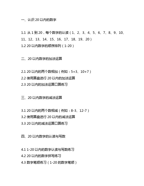 一年级20以内读数 写数专项训练题