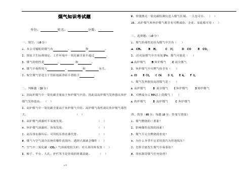 大型企业安全管理(钢铁)-煤气专业考试(特种作业操作管理模板)