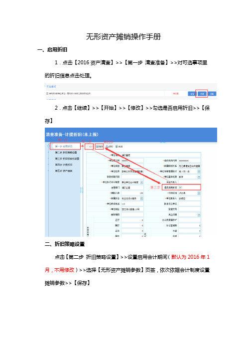 无形资产摊销操作手册_