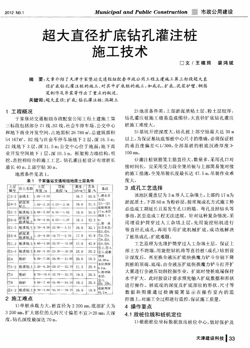 超大直径扩底钻孔灌注桩施工技术