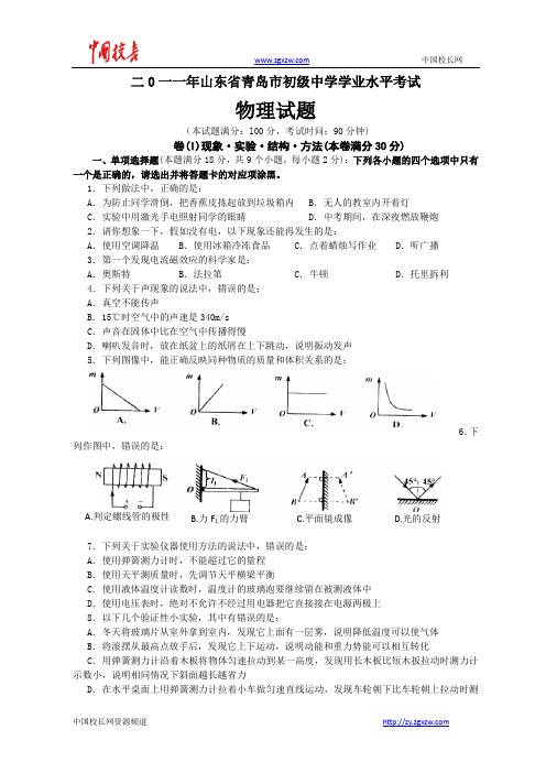 2011年山东省青岛市中考物理试题及答案