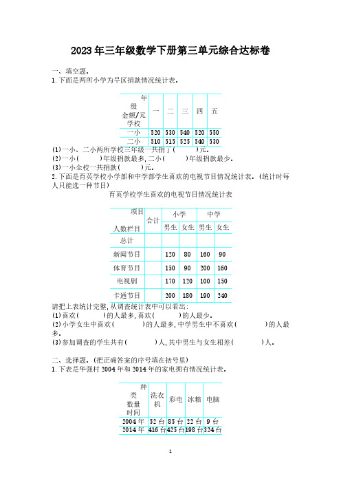 2023年人教版三年级数学下册第三单元综合达标卷及答案