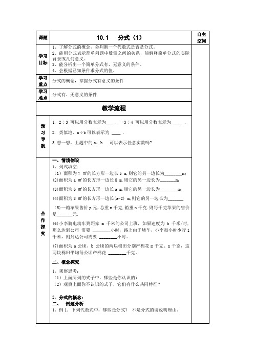 数学八年级下册《分式》教案