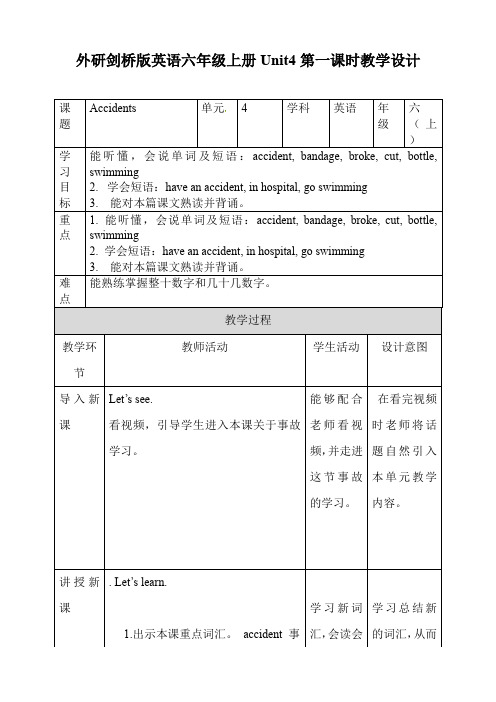 六年级上册英语教案-Unit 4 Accidents第一课时 join in 外研剑桥英语 