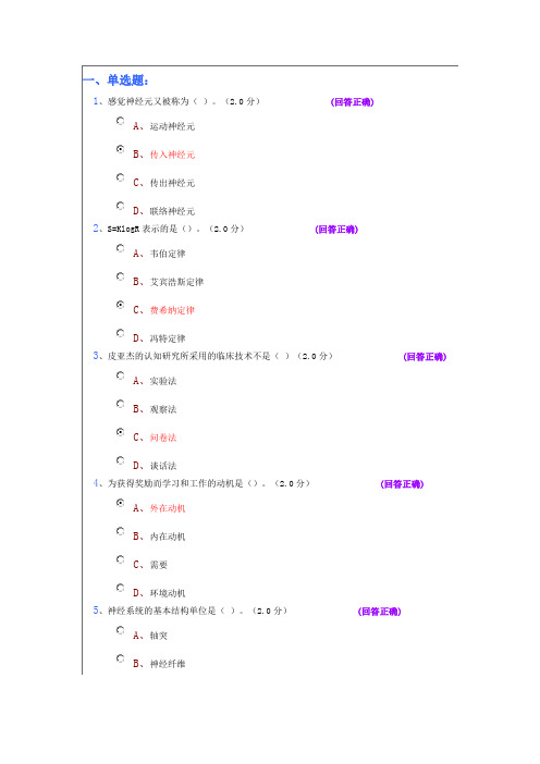 心理咨询师练习题：心理学的生理基础