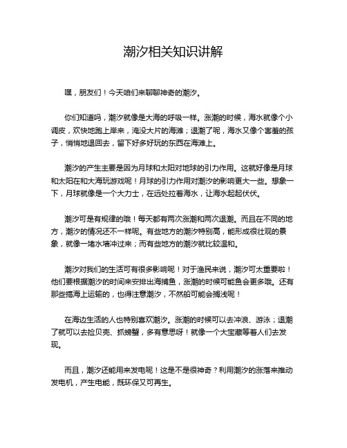 潮汐相关知识讲解