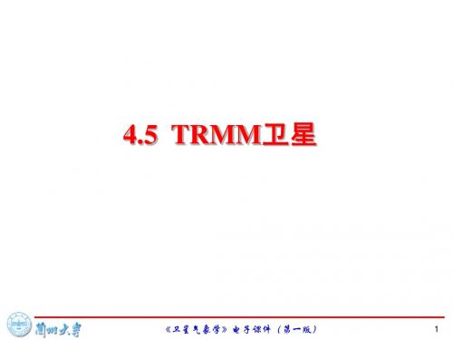 兰州大学《卫星气象学》第4章-美国气象卫星观测系统-4-TRMM