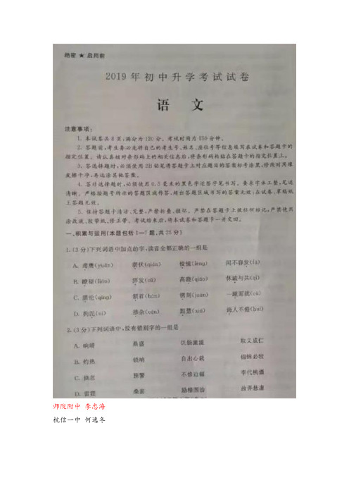 088—2019年内蒙古巴彦淖尔市、包头市中考语文试题(图片版,含答案)