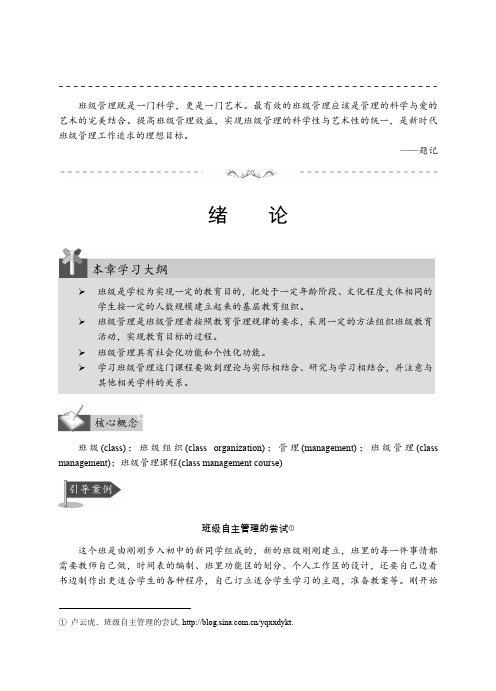 班级管理既是一门科学,更是一门艺术。最有效的班级管理应