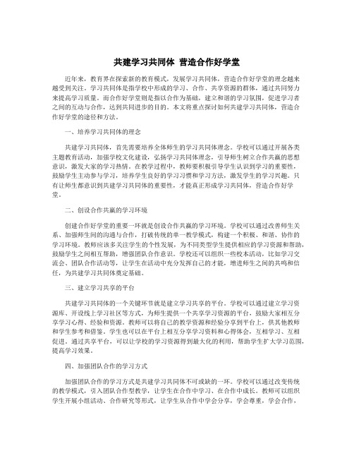 共建学习共同体 营造合作好学堂