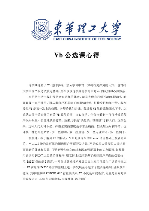 VB公选课心得