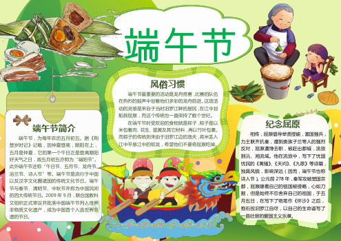 校园小报,手抄报,电子小报,读书小报:端午节(58)-A3