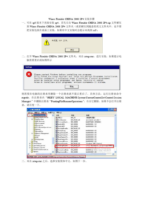2008 sp4安装步骤