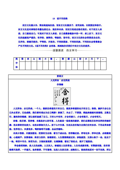 高中语文必修二粤教版+练习：第三单元+13说不尽的狗+Word版含答案