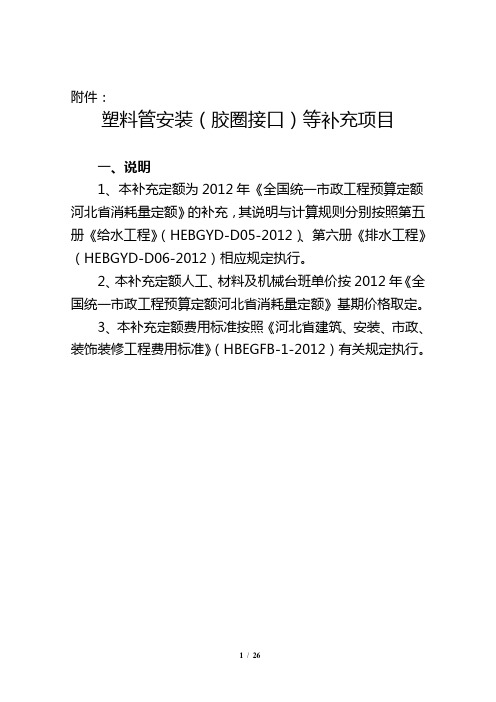 2012补充定额附件解析