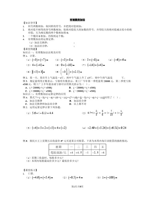 有理数(三)：有理数的加减法