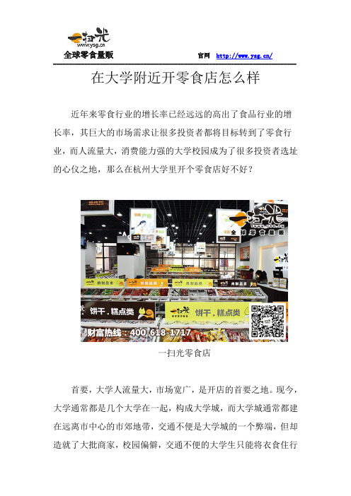 在大学附近开零食店怎么样