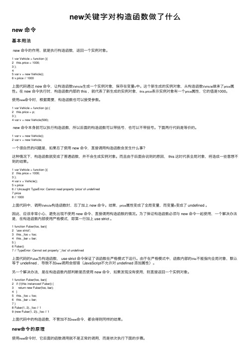 new关键字对构造函数做了什么